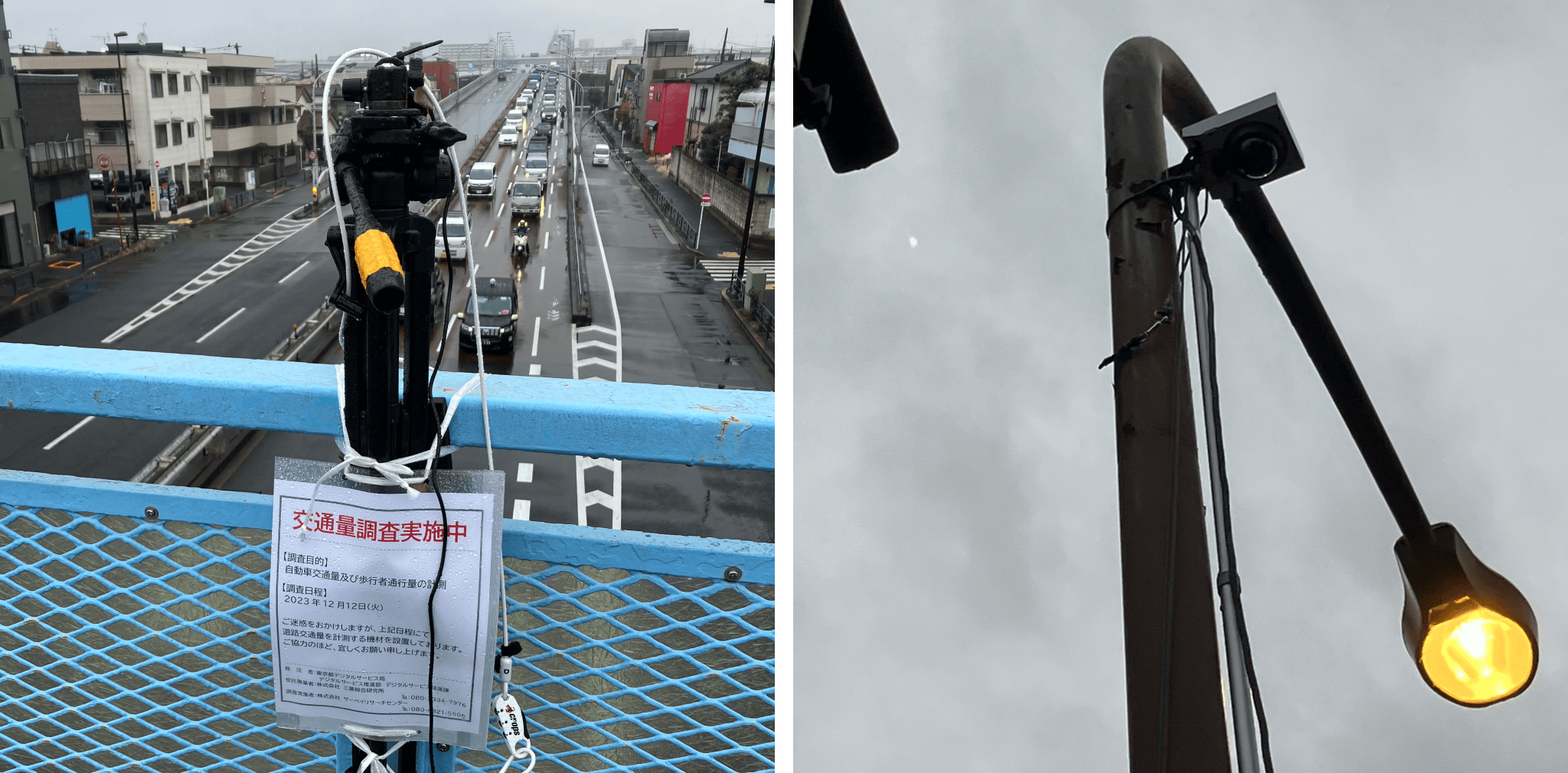 今回調査で実施したAIカメラの設置例の写真