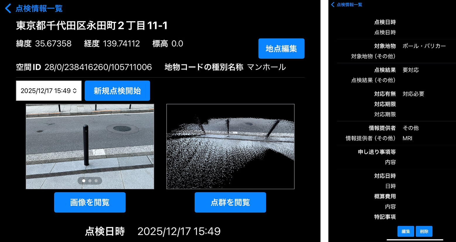 点検情報一覧のイメージ画像